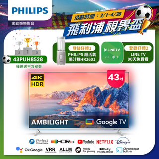 【PHILIPS 飛利浦】43吋 4K UHD LED 智慧聯網顯示器 43PUH8528