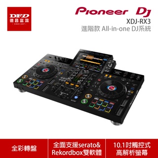 Pioneer DJ 先鋒 XDJ-RX3 進階款 All-in-one DJ系統 公司貨