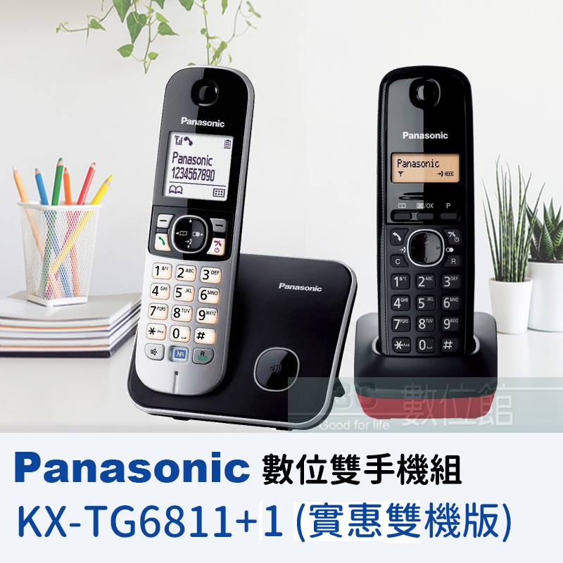 【6小時出貨】Panasonic 節能數位無線電話 KX-TG6811+1 | 實惠組合雙手機組 | 來電顯示