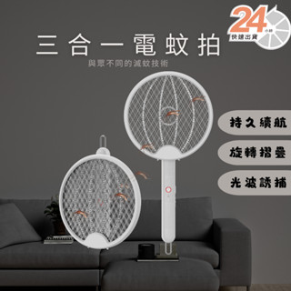 電蚊拍 摺疊電蚊拍 新款USB三合一充電電蚊拍 智慧電蚊拍 誘蚊滅蚊器