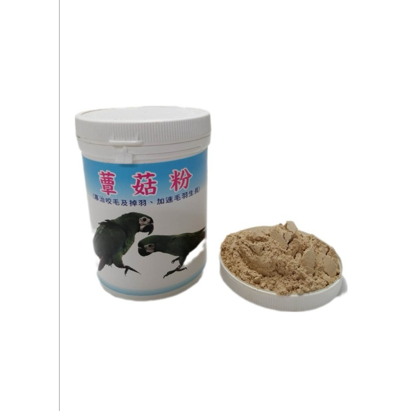 《鸚明神鵡》蕈菇粉（100公克）   半熟化有殼/無殼飼料真空包裝、鸚鵡飼料、寵物食品/用品、營養保健品、雞蛋黃粉
