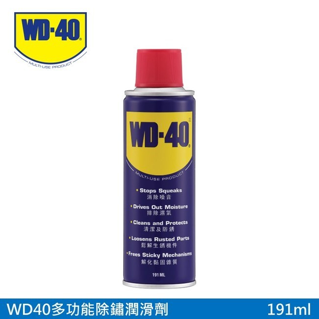 【WD-40】 WD40 防鏽油、除鏽油、潤滑劑 191ML WD-40