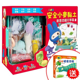 【幼福】忍者兔安全小麥黏土創意恐龍行李箱-168幼福童書網