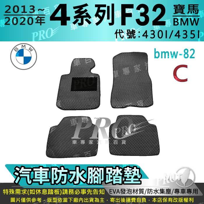 13~2021年4系 F32 雙門 430I 435I 寶馬 BMW 汽車腳踏墊 汽車防水腳踏墊 汽車踏墊 汽車防水踏墊