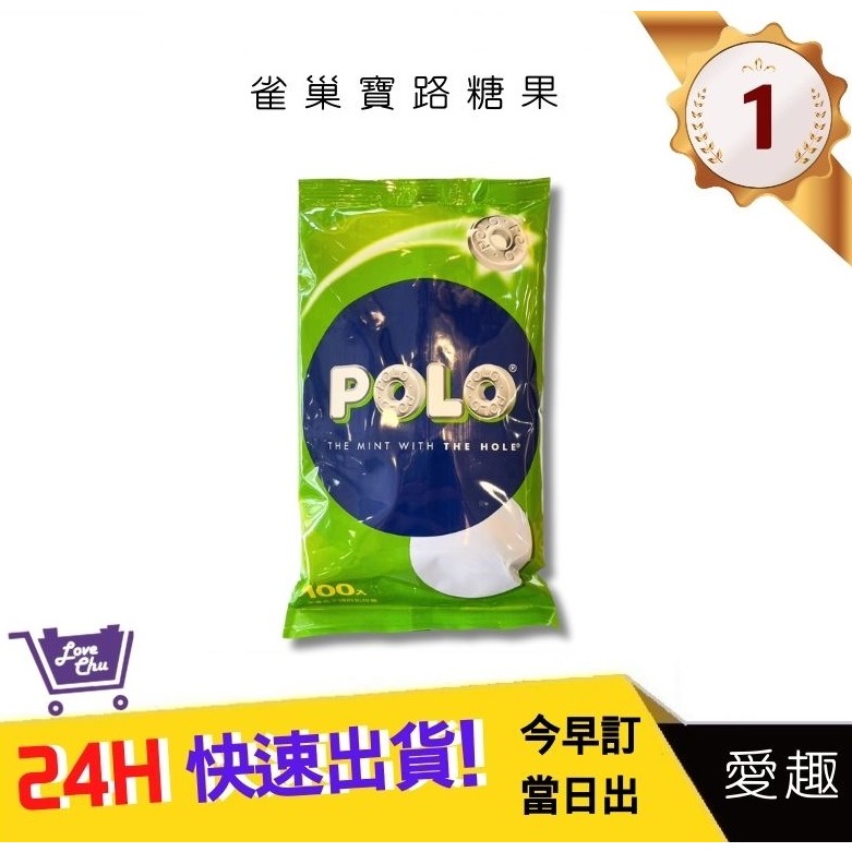 【寶路薄荷糖】 Polo寶路 薄荷糖 進口糖果 寶路 Polo 雀巢 雀巢寶路薄荷糖果 迎賓糖 餐後糖｜愛趣購物