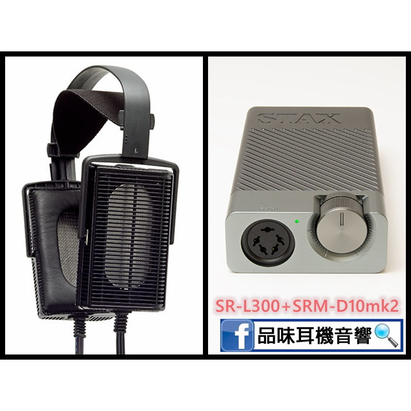 日本 STAX SR-L300 + SRM-D10 MK2 入門耳罩式靜電耳機耳擴套裝組