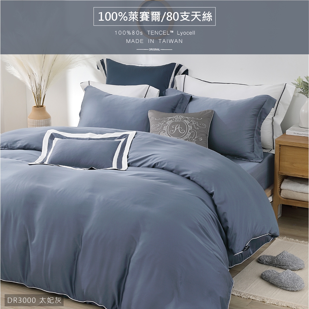 【OLIVIA 】DR3000  Pure 80支天絲系列™萊賽爾(太妃灰)-床包枕套/被套/兩用被套組 台灣製