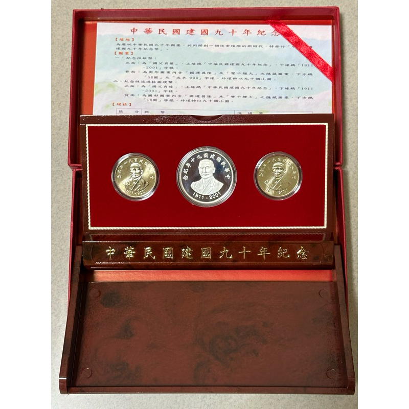 中華民國建國90年紀念幣