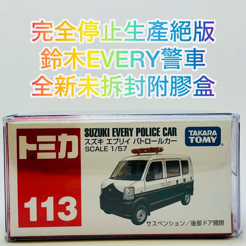 🚨 tomica 113 suzuki every 警車 鈴木 🚨全新未拆封的現貨附膠盒