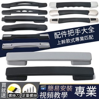 🔥訂製 免運🔥配件提手旅行箱登機箱拎手皮箱維修理箱包通用零件手提把手 行李箱把手 手把 提手 拉桿 Diy手動維修把手