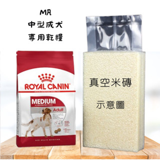 [跳舞小寵]法國皇家 MA中型成犬專用(1KG真空包裝) 犬糧 犬飼料 犬主食 寵物飼料