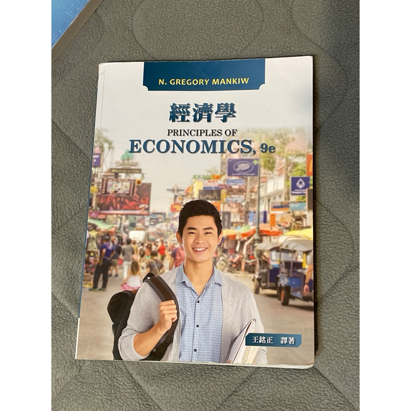 經濟學 第九版 Principles Of Economics,9e