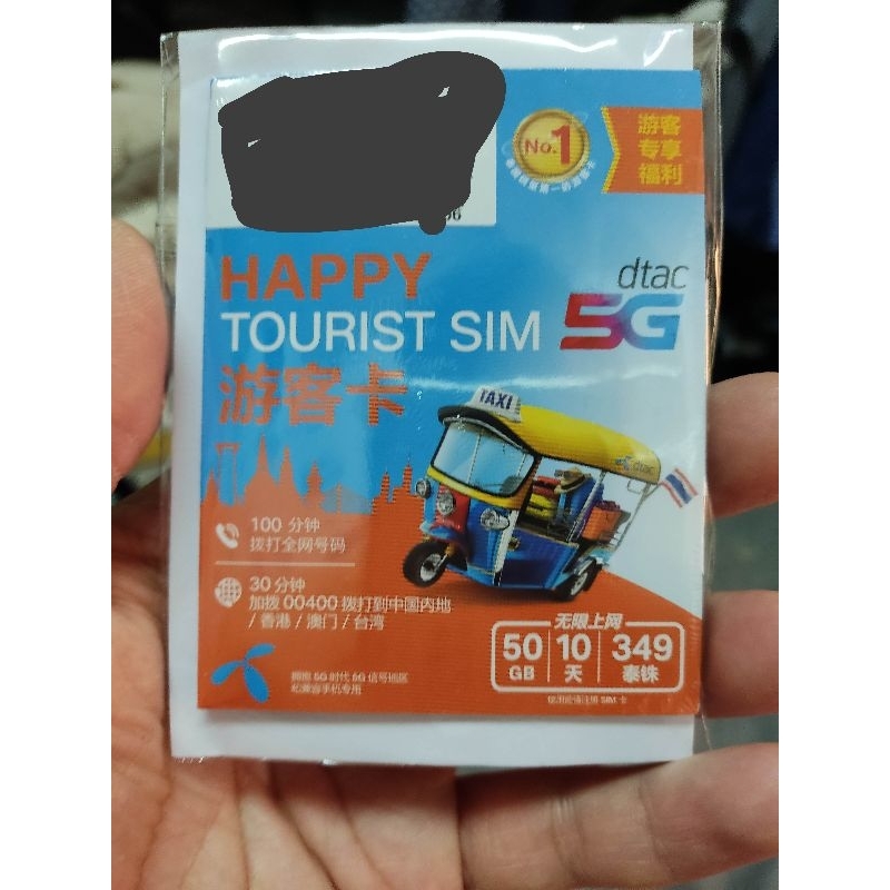 泰國上網卡，遊客卡，10天50G