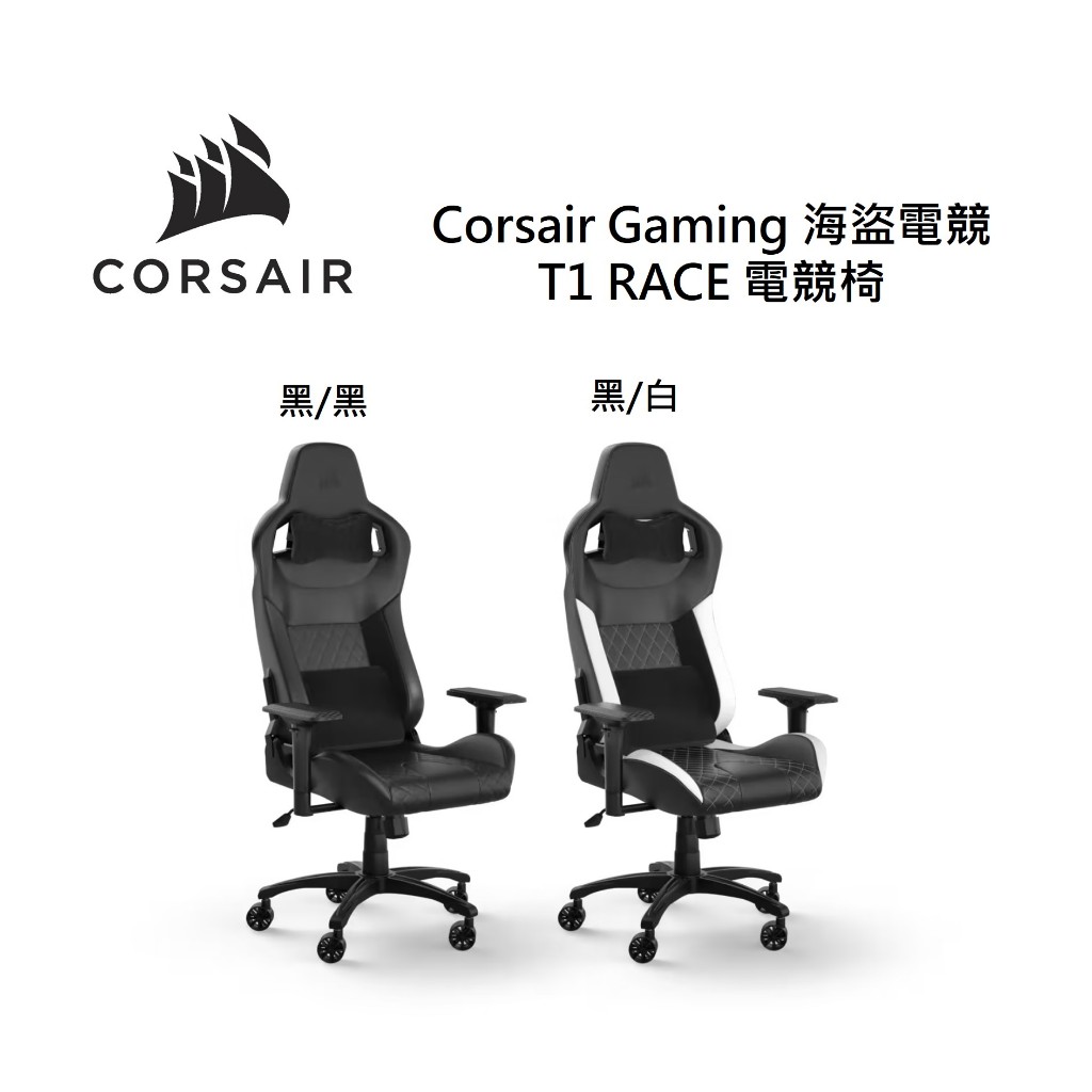 Corsair Gaming 海盜船 T1 RACE V2電競椅 含安裝 公司貨 保固兩年