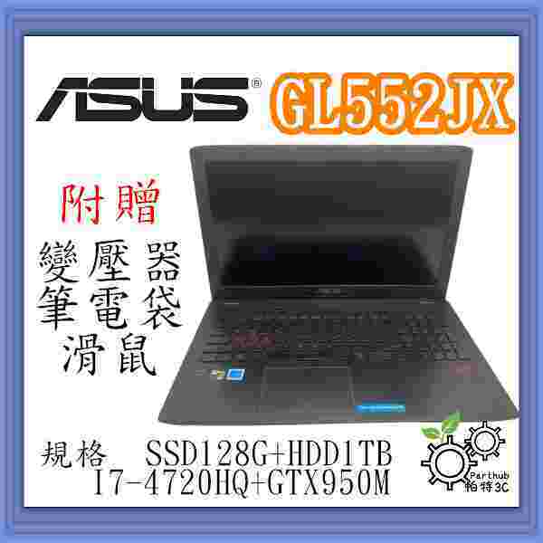 [帕特3C] ASUS華碩 GL552JX I5-4代 /16G/ SSD128G+HDD1TB /獨顯  電競二手筆電