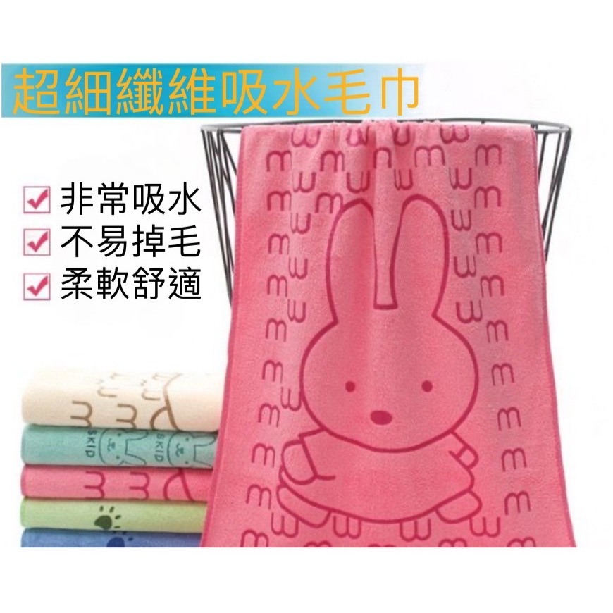 【限時折扣】台灣現貨 快速出貨 35*75CM兔兔印花超細纖維吸水毛巾 兔兔毛巾