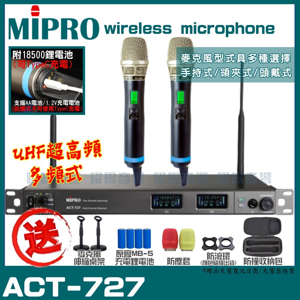 ~曜暘~MIPRO ACT-727 搭配ACT-700H Type-C充電式發射器 雙頻UHF可調頻無線麥克風組