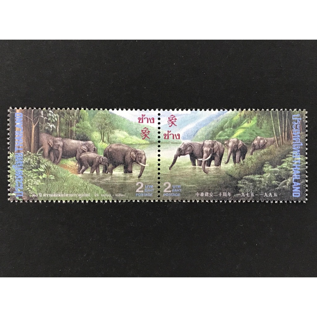 泰國 1995.07.01 與中國聯合發行 與中國建交20周年 亞洲象 -套票2全