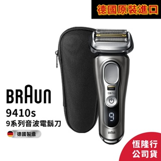 德國百靈BRAUN-9系列諧震音波電鬍刀9410s │官方旗艦店