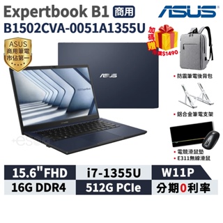 ASUS 華碩 ExpertBook B1 15.6吋 商用筆電【現貨免運】B1502CVA-0051A1355U 筆電