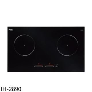 豪山【IH-2890】IH微晶調理爐雙口爐IH爐(全省安裝)