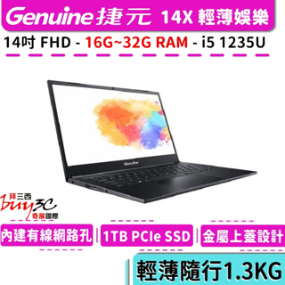 Genuine 捷元 14X 黑 輕薄商務筆電【14吋/i5/16G/1TB SSD/輕薄/娛樂/Buy3c奇展】