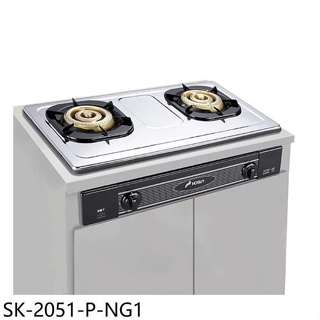 豪山【SK-2051-P-NG1】雙口嵌入爐琺瑯瓦斯爐(全省安裝)