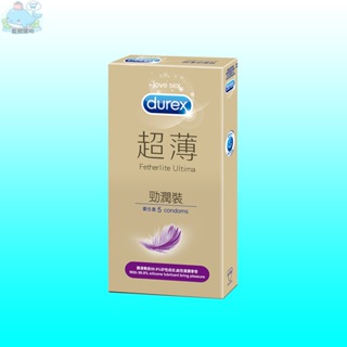 【藍鯨購物★現貨★隔日到貨】杜蕾斯durex 超薄勁潤裝 5入 衛生套 保險套