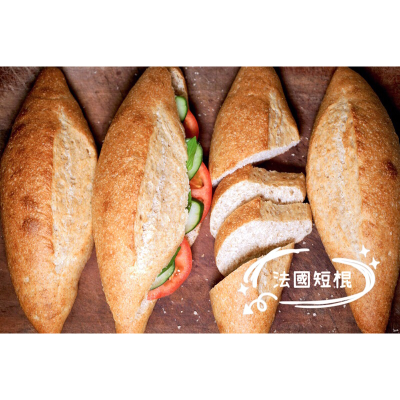 【義大利爸爸🌿佐餐麵包】可超取 法國麵包 Baguette 低GI法國麵包 全素/ 冷壓初榨橄欖油/低油 無糖 全麥