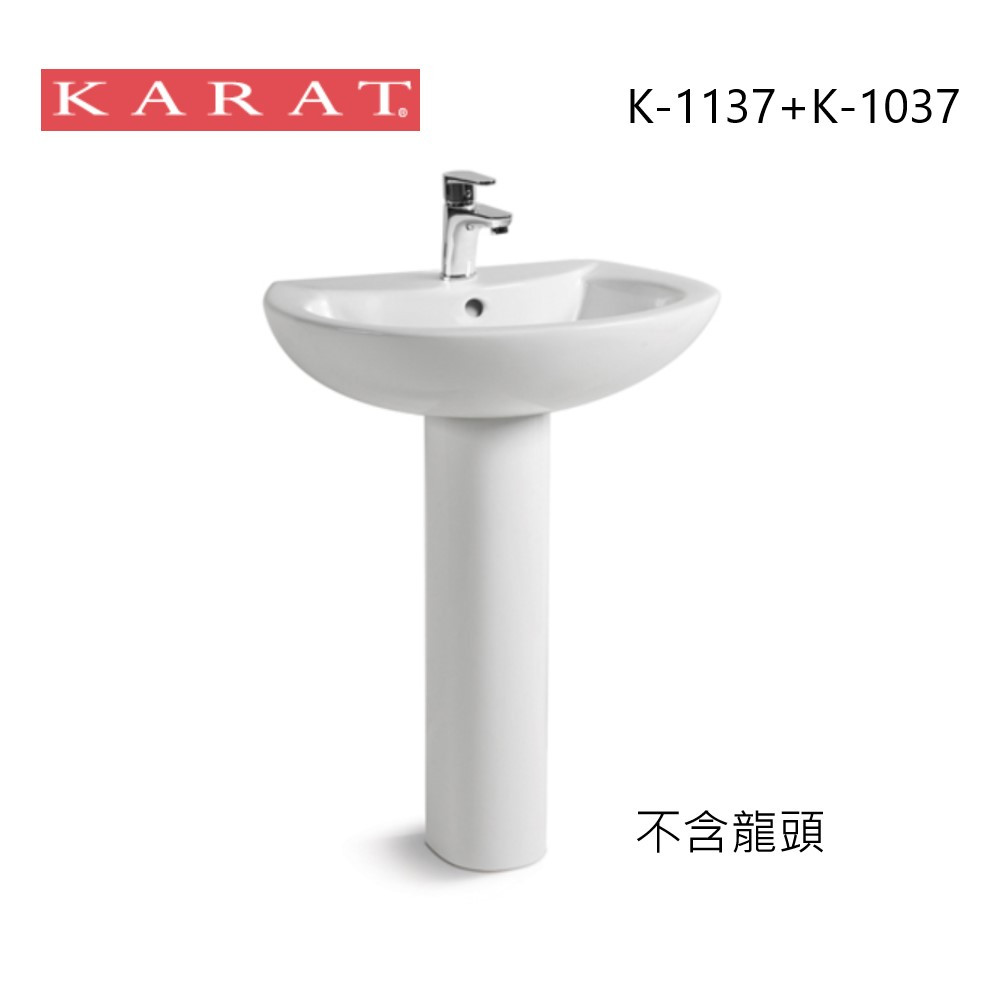 KARAT 凱樂衛浴 K-1137 + K-1037 面盆 洗臉盆 +長腳柱 不含龍頭