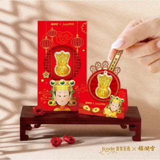 J’code真愛密碼鎮&大甲鎮瀾宮聯名#上上籤紅包袋#9999純黃金#發財金#錡臻銀樓