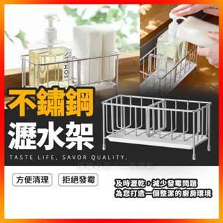 瀝水架 菜瓜布瀝水架 日式304不銹鋼 廚房海綿瀝水架 6小時出貨 置物架 收納架 瀝水盤 廚房瀝水架 水槽瀝水