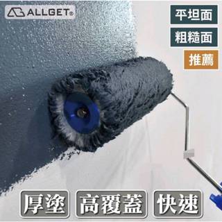 【ALLGET】黑傑客2000型滾筒刷 3-12吋 效率厚塗型 不掉毛 外牆用 油漆滾輪 油漆滾筒 油漆刷 各種表面適用