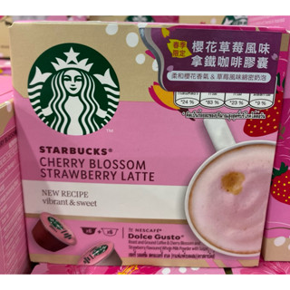 STARBUCKS 星巴克 拿鐵咖啡膠囊／派克市場烘焙咖啡膠囊／太妃核果風味拿鐵咖啡膠囊