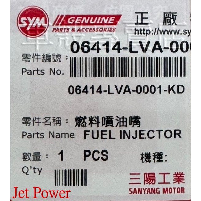 [車殼專賣店] 適用: Jet-Power、New Fighter、RV180，原廠噴油嘴 $1250