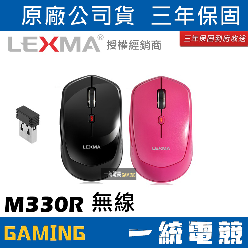 【一統電競】雷馬 LEXMA M330R (G6A) 2.4G 無線紅光滑鼠 三年保固 到府收送