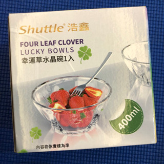 (員林25)全新廚房用品 / 幸運草水晶碗400ml / 浩鑫股東會紀念品