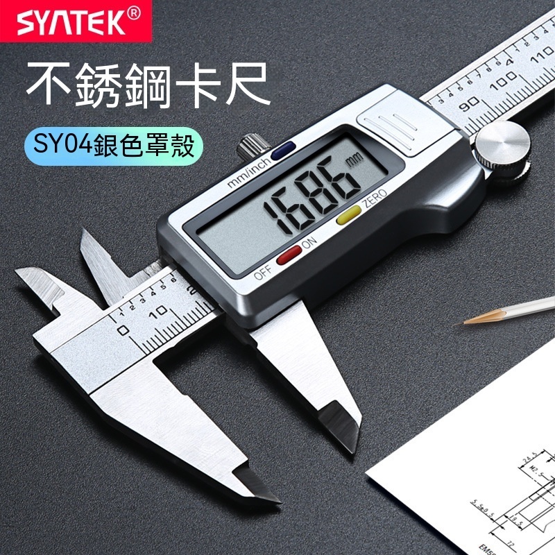 syntek不銹鋼游標卡尺電子數顯卡尺高精度0150mm
