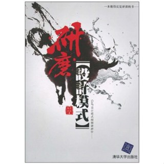 研磨設計模式 陳臣，王斌