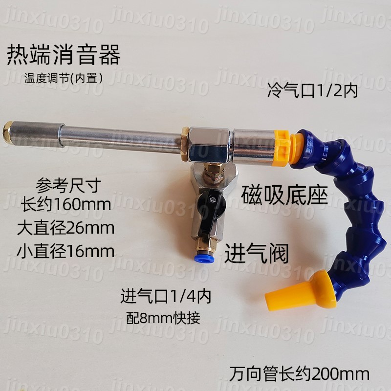 【七七五金】渦流管 製冷器 冷風槍 壓縮空氣冷卻製熱器 渦輪管 蝸流管 製冷器 旋渦管製冷#jinxiu0310