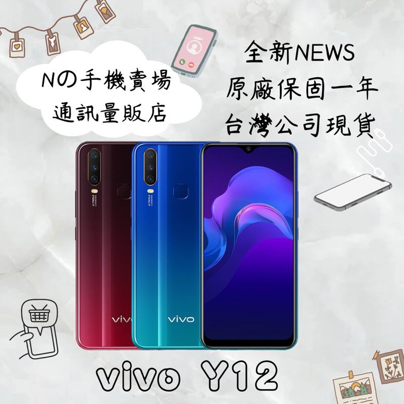 ☁️10%蝦幣回饋☁️ ✨全新未拆封✨ vivo Y12 (3G/32G) 6.35吋AI智慧三攝鏡頭大電量手機