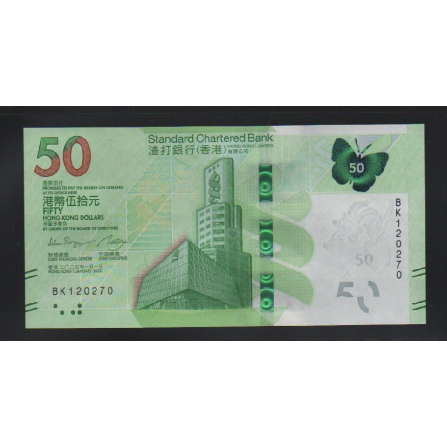 【低價外鈔】香港2023 (2024) 年 50元 港幣 紙鈔一枚 (渣打銀行版) 花與蝴蝶圖案 最新年份~