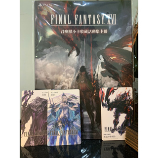 Final Fantasy XVI 最終幻想16 FF16 太空戰士16 全新 召喚獸小卡收藏活動集卡冊+3張小卡