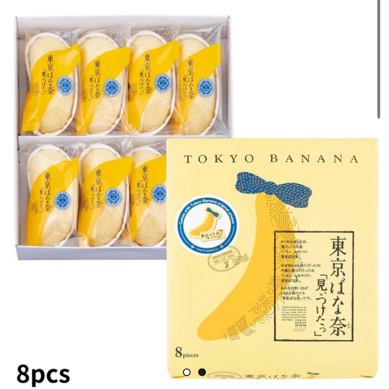 日本代購 東京香蕉蛋糕 經典原味8個裝 5/07回台