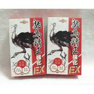 【元氣堂】鴕鳥精王EX膠囊，30粒/盒💕💕