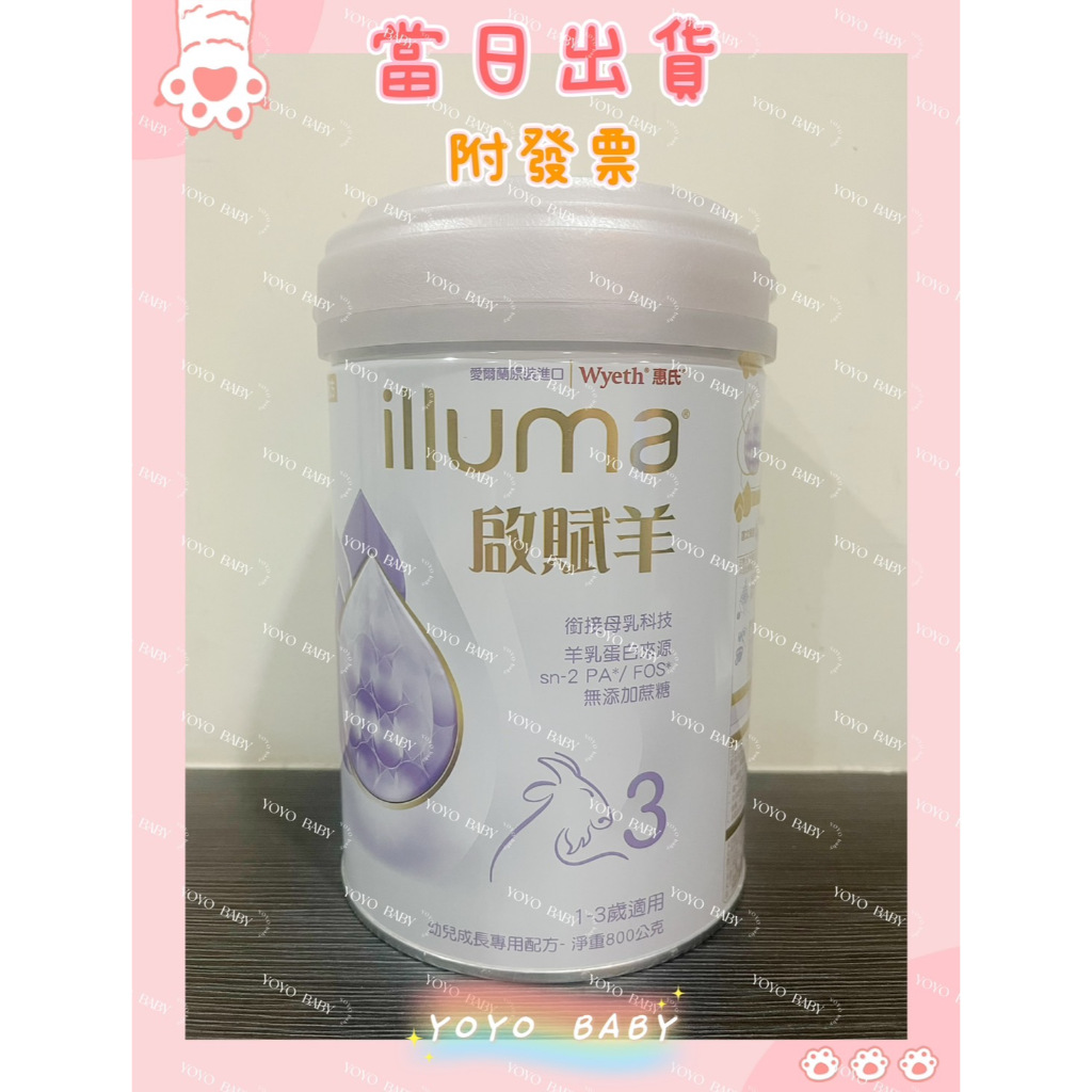 《當日寄完整包裝》惠氏Illuma 啟賦羊3號成長奶粉  850克