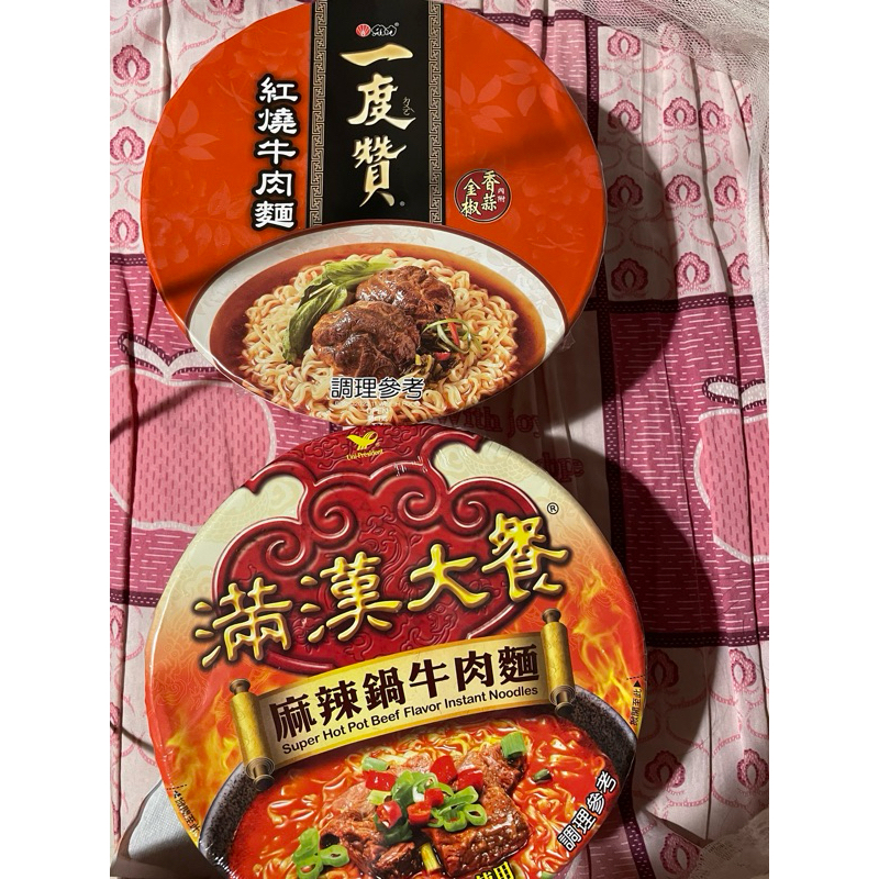 滿漢大餐麻辣鍋牛肉麵&amp;一度贊紅燒牛肉麵 一組