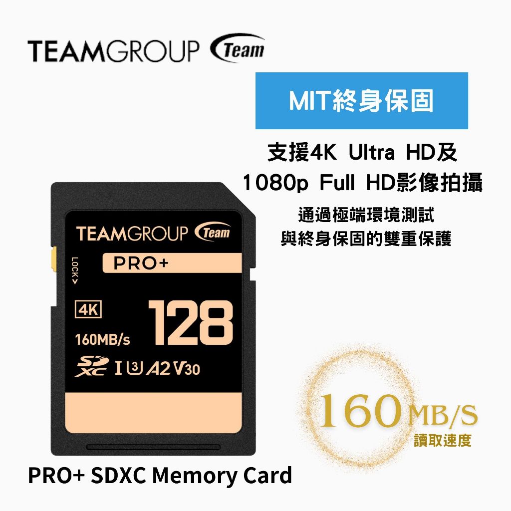 ( 台灣製記憶卡終身保固 ) Teamgroupinc 128GB V30記憶卡PRO+ SDXC
