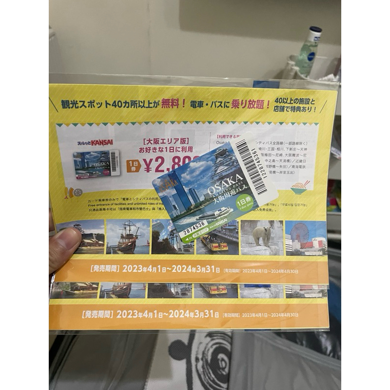 一日大阪周遊卡2張（以兌換實體）現貨在台灣