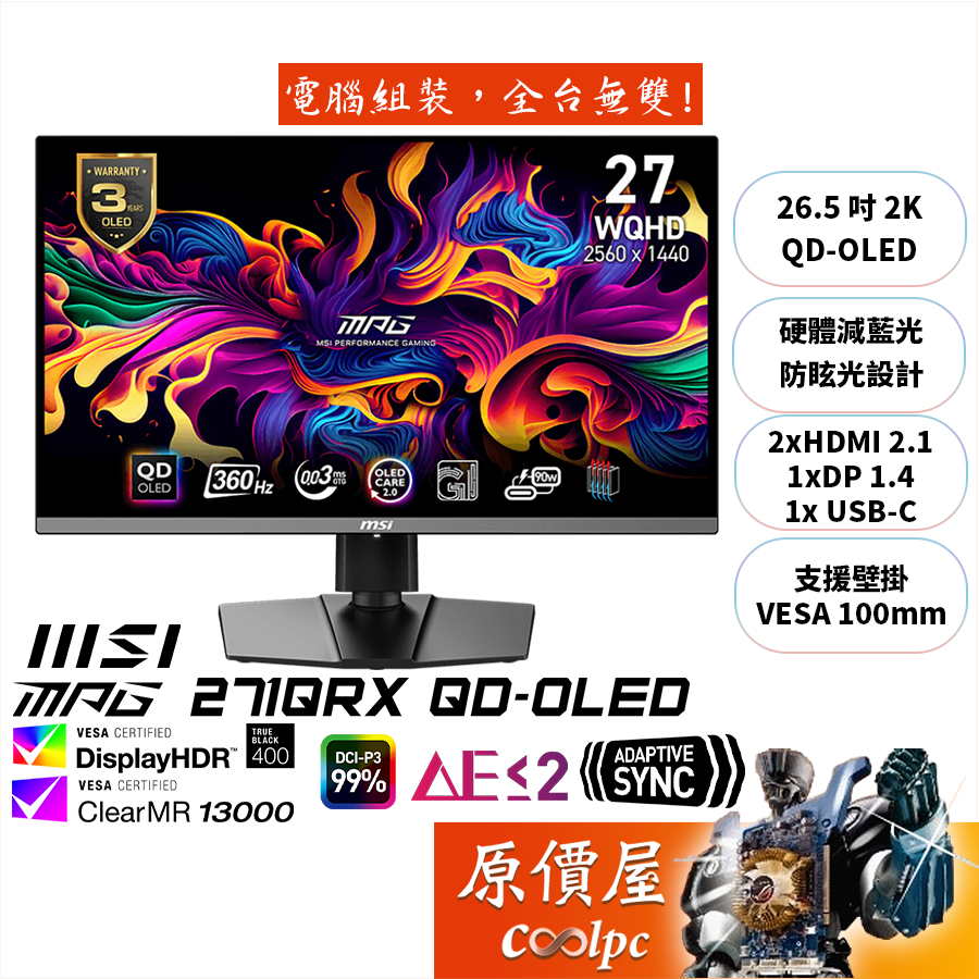 MSI微星 MPG 271QRX QD-OLED【26.5吋】螢幕/OLED/2K/360Hz/0.03ms/原價屋